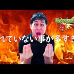 【モンスト】やれていない事を清算する【ぎこちゃん】