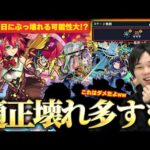 【モンスト】しろ「適正キャラ強すぎて逆に怖いわww」またしてもあのコラボキャラ適正！？化物限定キャラ接待で早くもクエスト崩壊！？超究極・封『ジャルジメルト』ギミック確認＆適正キャラ予想！【しろ】