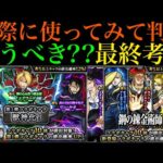 【モンスト】追うべき??実際に使ってみての最終考察!!『ハガレンコラボ』ガチャ引くべき??性能を詳しく解説!!【鋼の錬金術師コラボ】