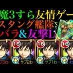 【モンスト】実は今回コラボで一番の当たりキャラ!?『ロイ・マスタング』艦隊を『天魔の孤城』第3の間で使ってみたら強すぎた!!【鋼の錬金術師(ハガレン)コラボ】