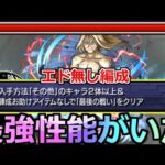 【モンスト】「超究極 お父様」《エド無し編成》あのSSはやはり最強…ミッション救世主!?!!超究極お父様攻略解説【鋼の錬金術師ハガレンコラボ】