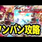 【超究極・封】18億ダメージ！ジャルジメルトワンパン攻略！【モンスト】