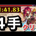 【モンスト】超究極封『ジャルジメルト』を”4手”でクリアしてみた