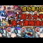 【モンスト】「超究極　ジャルジメルト」を１周１５手（3分半）ワンパンで周回できる編成、立ち回りを解説！　 #モンスト