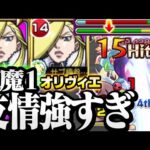 【モンスト】刺さればこんなに強いの!?『オリヴィエ 2体』天魔1が友情ゲーに出来る超火力！媽祖なし 第1の間【天魔の孤城】◤鋼の錬金術師◢【VOICEROID】【へっぽこストライカー】