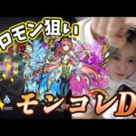 【モンスト】ソロモン狙いでガチャ引いたら限定キャラいっぱい出てきた