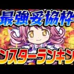 【モンスト】どこでも行ける汎用性の鬼。最強妥協キャラランキング！