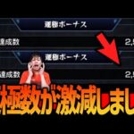 【モンスト】不正？運極達成数が激減しました…..【ぎこちゃん】