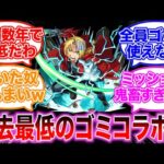 【モンスト】ハガレンコラボがここ数年で最低評価のゴミであることに気づいたストライカーの反応集【鋼の錬金術師】