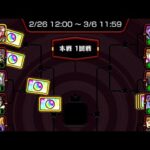 【モンスト】こんな絶級トーナメントは嫌だ