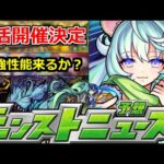 【モンスト】「最新情報」謎の復活開催…まさかあれがやってくる!?3月コラボはどうなる!?明日のモンストニュース予想【鋼の錬金術師ハガレンコラボ】