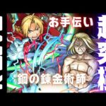 🔴【モンスト】#11 ミッションお手伝い!!お父様【Kチャンネル】 のLIVE配信