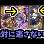 貴様ァァァ！！逃げるなァァ！！ガチャから逃げるなァァ！！！【モンスト】