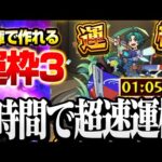 【モンスト】1時間で超速運極！書庫運枠3『ズコウル』友情で簡単ゲージ飛ばし！書庫で作れる運枠のみ【】◤◢【VOICEROID】【へっぽこストライカー】