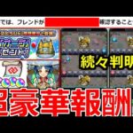 【モンスト】「詳細判明!!」ニュース外情報!!超豪華報酬大量オーブ＆追加がやばい!?アルゴリズムランド登場!!ナスカ獣神化改モンストニュースまとめ