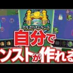 自分でモンストが作れる!?　期間限定イベント「アルゴリズムランド」の遊び方をご紹介！【モンスト公式】
