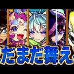 【モンスト】こんなもんじゃねえ！もっと活躍しても良いハイスペックキャラ13選