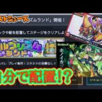 【モンストニュース】今度の新コンテンツは自分で作る？獣神化改ナスカは転送壁追加！超絶新シリーズはかっこいい！【モンスト】【佐藤匠】