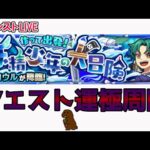 【モンスト】参加型マルチ　新イベクエ　＃ズコウル