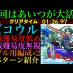 【モンスト】ヤクモ未所持ならあのキャラで高速メダル周回!?『ズコウル』の周回パーティーを編成難易度別に4パターン紹介！