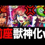 【モンスト】前座で獣神化して主役になれなかったキャラまとめPART1