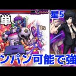 【モンスト】タイックィー攻略&周回！姫野の友情でワンパン可能でエグ強過ぎる！