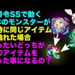 【モンスト】複数の味方が同時に動く場合の処理の優先順序について