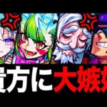 【モンスト】嫉妬の因縁を抱えてそうなキャラ10選