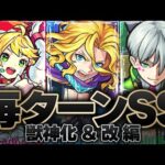 実質アンチ魔法陣持ち！毎ターンSSが使えるキャラ7選《獣神化&改編》【モンスト】
