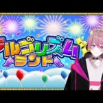 【モンスト】アルゴリズムランドきた ！初見さん大歓迎(⌒∇⌒)