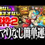 【モンスト】自陣ネオなしでも速攻運極！運枠2【激究極 エイゴーラ】轟絶なし 簡単なショットで速攻運極が出来るぞ！◤◢【VOICEROID】【へっぽこストライカー】