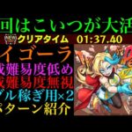 【モンスト】あの運枠の友情が超優秀!?『エイゴーラ』の周回パーティーを編成難易度別に4パターン紹介！