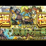 【モンスト】🔴 爆絶アアル　周回！　カチカチをみんなで周回！EXもできればみんなで！
