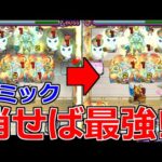 【モンスト】「天魔5」《ギミック消失》あるSSでダメウォ消せば解体新書って最強!?【天魔の孤城】