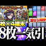 【モンスト】漢なら12枚一気引き！4端末で合計48枚を同時引きする『ガチャリドラカード』2～3月編 ◤ツタンカーメン 閻魔◢【VOICEROID】【へっぽこストライカー】
