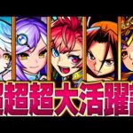 【モンスト】超アビ3つ持ちさすがに大活躍している説