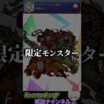 【モンスト】日本版のモンストにしかない要素