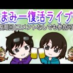 【モンスト🔴LIVE】夜のライブ復活♪ただいま✨神殿周回してくよ！  参加型　#モンスト　#たまみーハウス