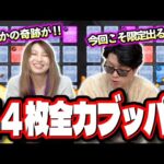 【限定キャラくれよ!!】ガチャリドラカードを4垢フルぶっぱ‼︎ 今月こそ梨央ちゃんはウボサスラをGET出来るのか⁉【モンスト】