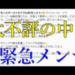 アルゴリズムランドと緊急メンテに対するみんなの鬼クレームがこちら【モンスト】