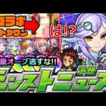 【モンスト】なにそれ…モンストに力入れてるよね…?＆激獣新限定などの発表くる!?去年は鬼滅コラボ第2弾!今年は!?【明日のモンストニュース予想】