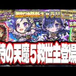【新限定キャラがヤバイ!!】激獣神祭ガチャ「メモリー」が実装（プチ考察）‼︎ シェヘラザードが獣神化改で適正クエストが大幅に増加!!【モンスト】【モンストニュースまとめ】
