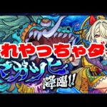 【モンスト】新EXマガツヒ安定勝利の為にやってはいけない事！【まつぬん。】