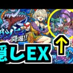 隠しEX「マガツヒ」ヤバすぎ死にました【モンスト】