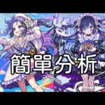 好攝喔! 新激獸限定 梅摩莉 簡單分析｜モンスト怪物彈珠｜小兔宅子