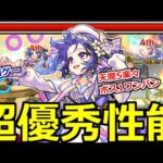 【モンスト】「メモリー」天魔5崩壊!!超楽にボス1ワンパン出来てしまう＆友情ゲーネオの相棒で大活躍!!【激獣新限定メモリー】