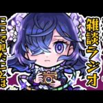 【ガチャ配信🔴】深夜のゲリラ雑談ラジオ【モンスターストライク・モンスト】【激獣神祭】