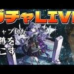 【モンストＬＩＶＥ🔴 】メモリーちゃんが欲しすぎるガチャＬＩＶＥ 【まつぬん。】