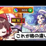 【モンスト】メインアカウントに勝るサブなど存在しません。新限定「メモリー」を狙って激獣神祭を引いてみた！【ゆっくり実況】