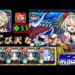 【初回33ドロ】新EXのえちえち姉さん『マガツヒ』をガチ勢の実力で分からせてきたwww【モンスト】【ホノイカヅチ4手】
